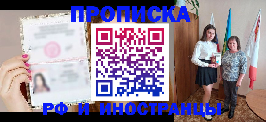 временная регистрация для школы в Белгородской области