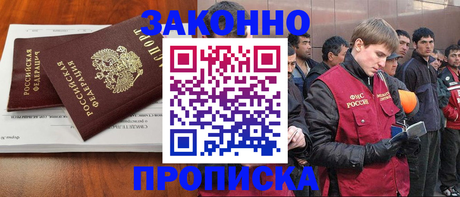 прописка от собственника в Белгородской области