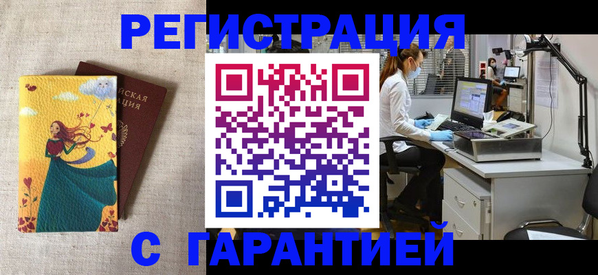 временная регистрация надежно в Белгородской области