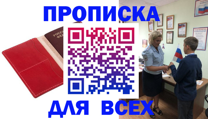 где прописаться в Белгородской области