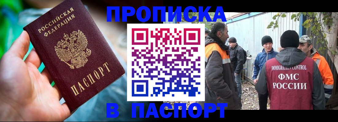 прописка регистрация в Белгородской области