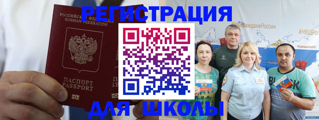 прописка штамп в Белгородской области